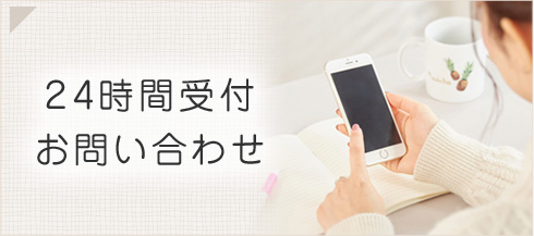 お問い合わせ