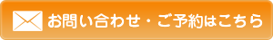 お問い合わせはこちら