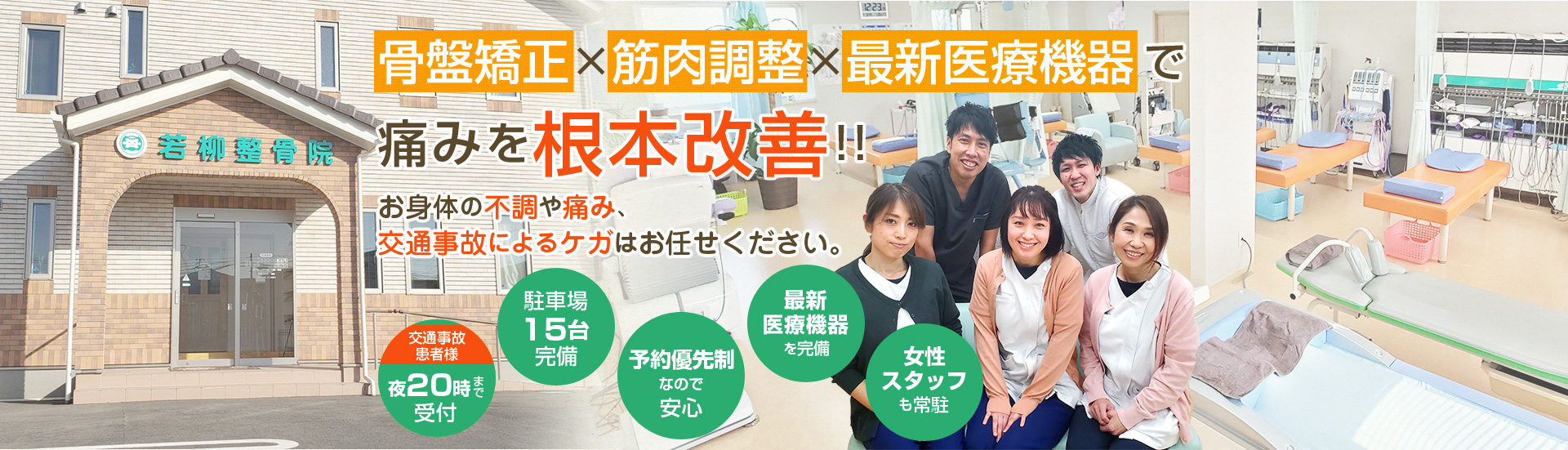栗原市若柳の産後骨盤矯正・姿勢矯正が得意な整骨院 若柳整骨院