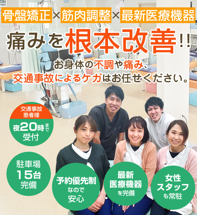 栗原市若柳の産後骨盤矯正・姿勢矯正が得意な整骨院 若柳整骨院