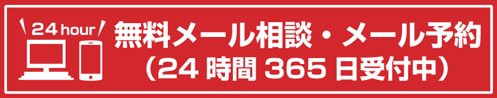 オンライン予約バナー